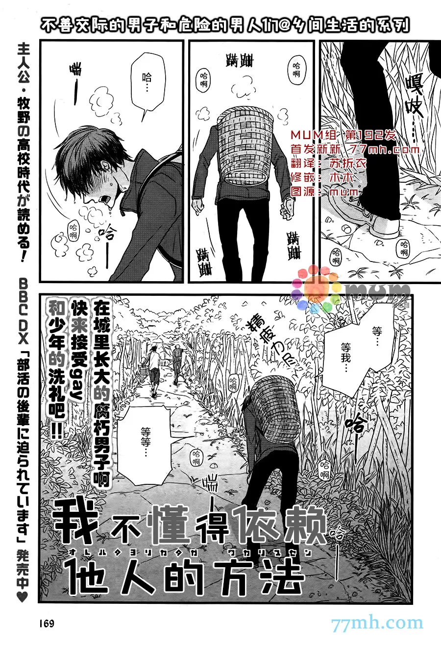 《我不懂得依赖他人的方法》漫画最新章节 第5话 免费下拉式在线观看章节第【1】张图片