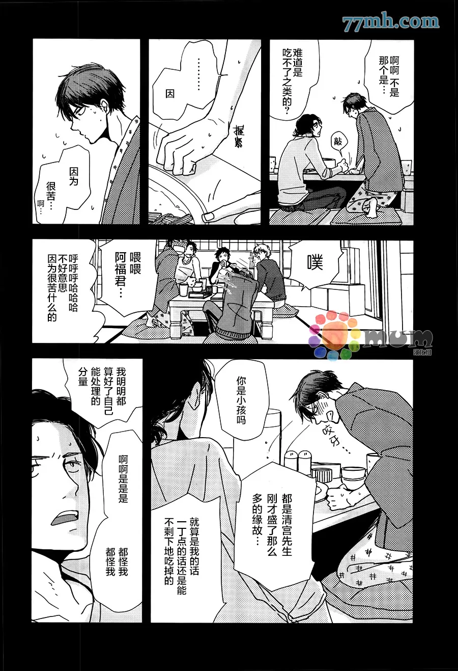 《我不懂得依赖他人的方法》漫画最新章节 第5话 免费下拉式在线观看章节第【10】张图片