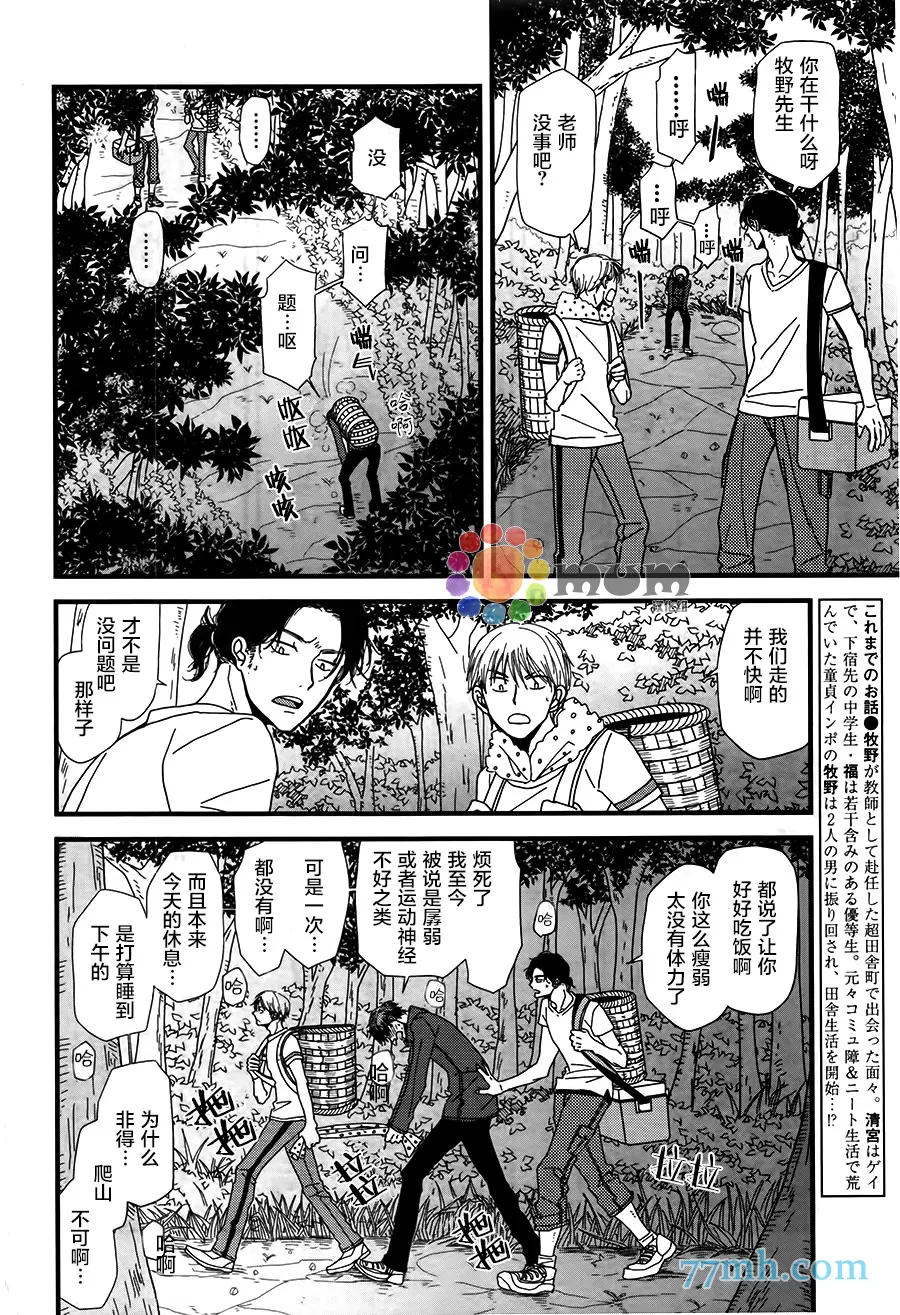 《我不懂得依赖他人的方法》漫画最新章节 第5话 免费下拉式在线观看章节第【2】张图片