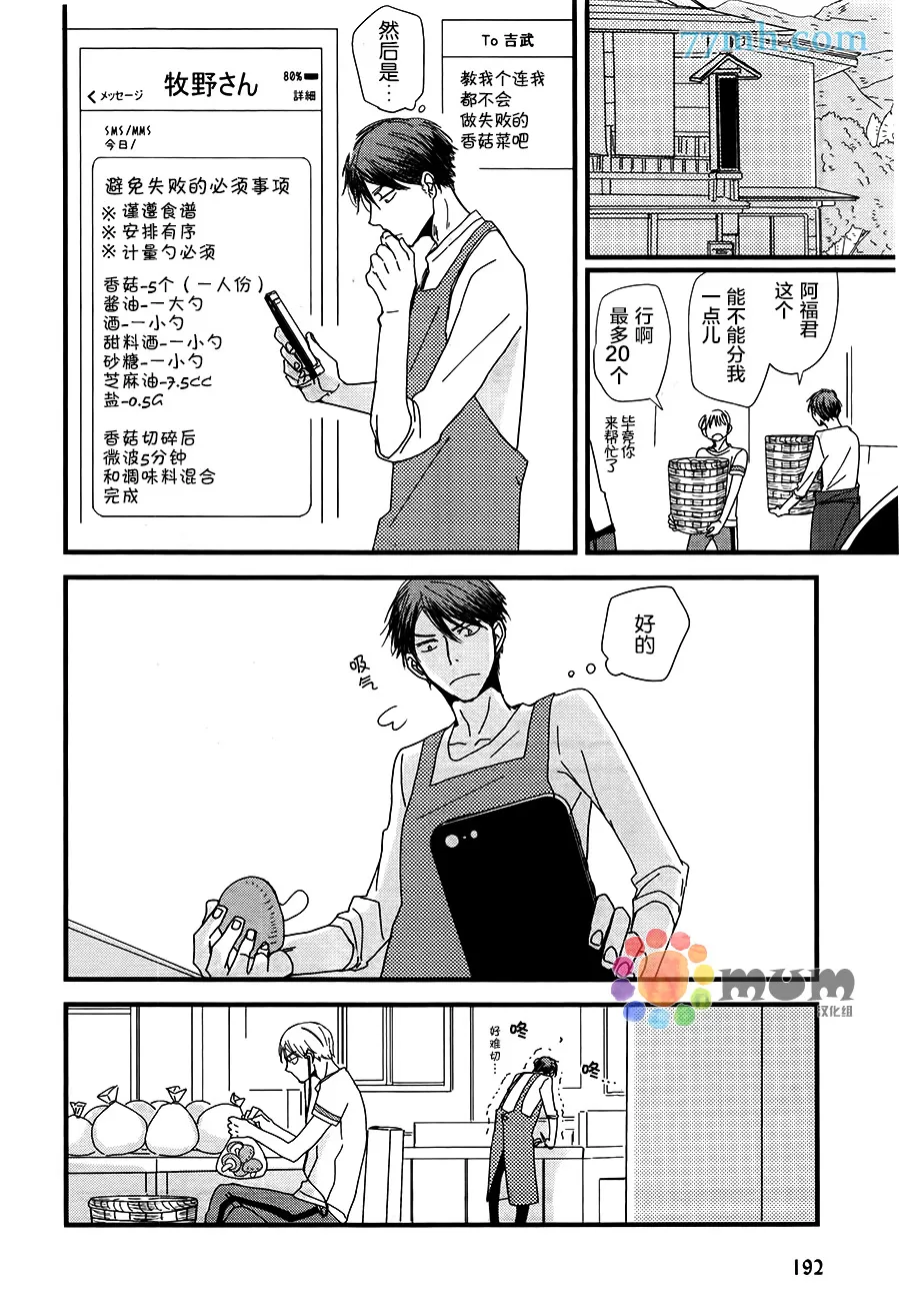 《我不懂得依赖他人的方法》漫画最新章节 第5话 免费下拉式在线观看章节第【24】张图片