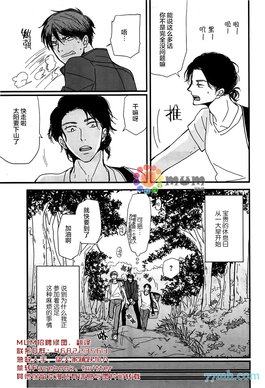 《我不懂得依赖他人的方法》漫画最新章节 第5话 免费下拉式在线观看章节第【3】张图片