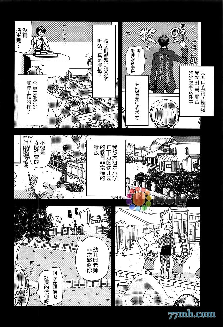 《我不懂得依赖他人的方法》漫画最新章节 第5话 免费下拉式在线观看章节第【4】张图片