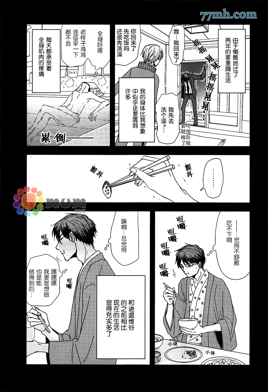 《我不懂得依赖他人的方法》漫画最新章节 第5话 免费下拉式在线观看章节第【5】张图片