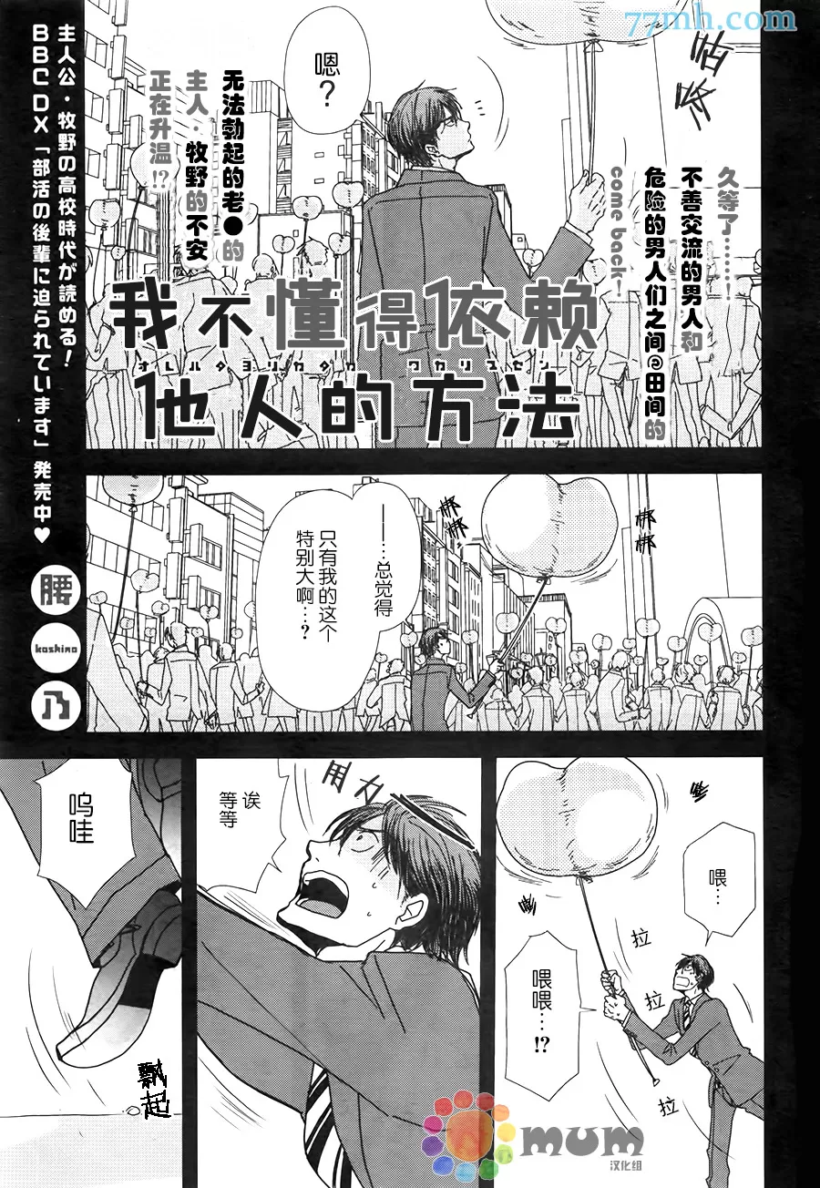 《我不懂得依赖他人的方法》漫画最新章节 第4话 免费下拉式在线观看章节第【1】张图片