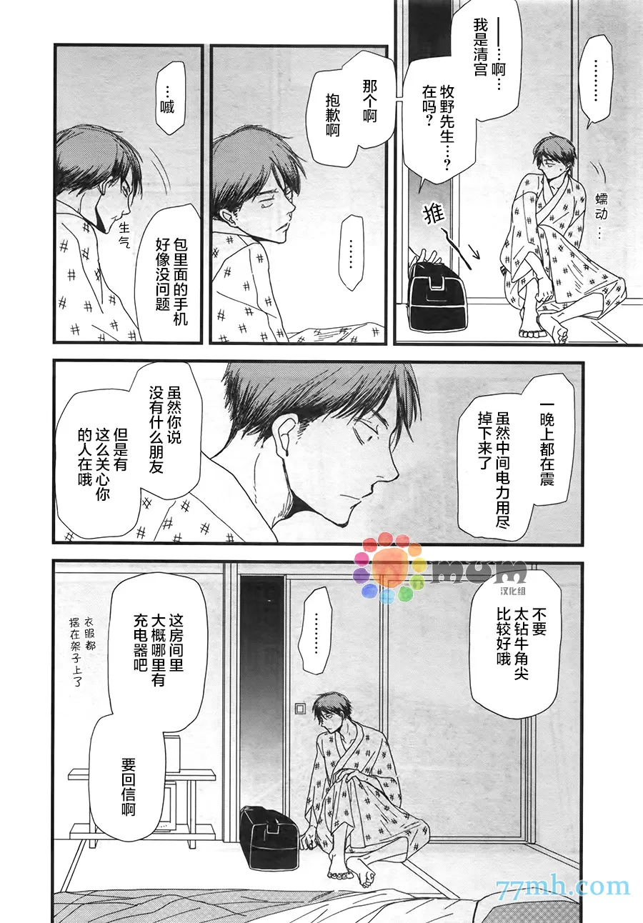 《我不懂得依赖他人的方法》漫画最新章节 第4话 免费下拉式在线观看章节第【24】张图片