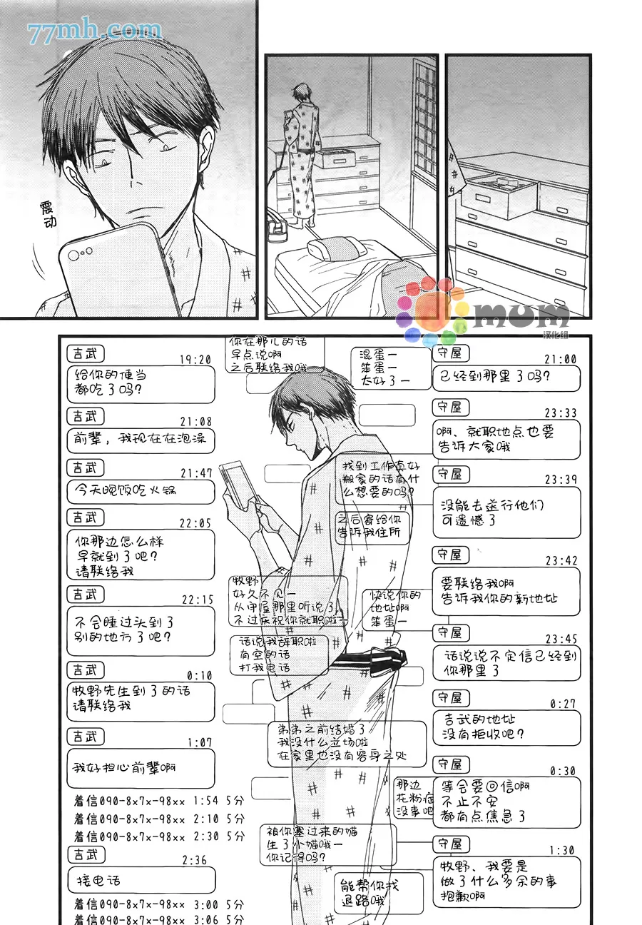 《我不懂得依赖他人的方法》漫画最新章节 第4话 免费下拉式在线观看章节第【25】张图片