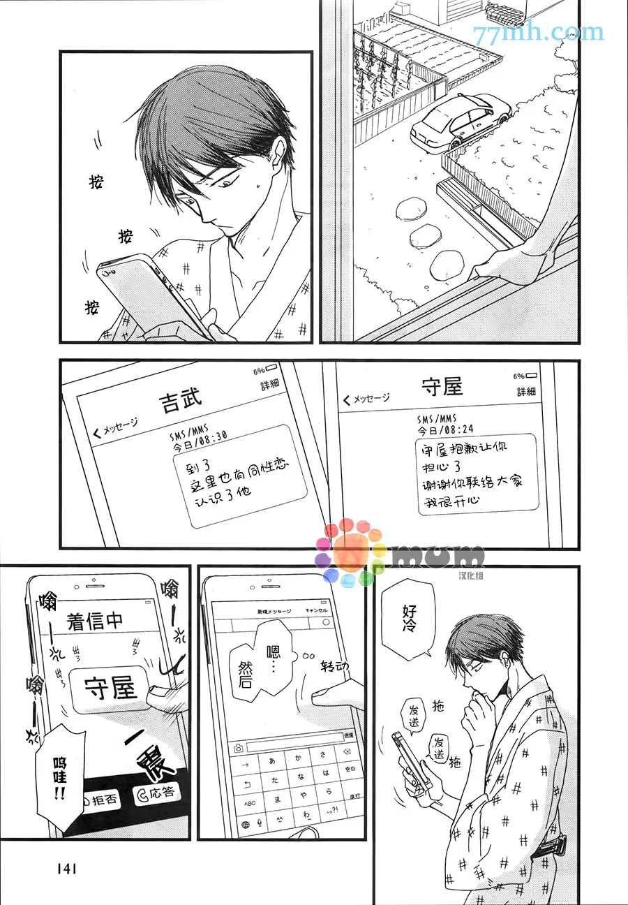 《我不懂得依赖他人的方法》漫画最新章节 第4话 免费下拉式在线观看章节第【29】张图片