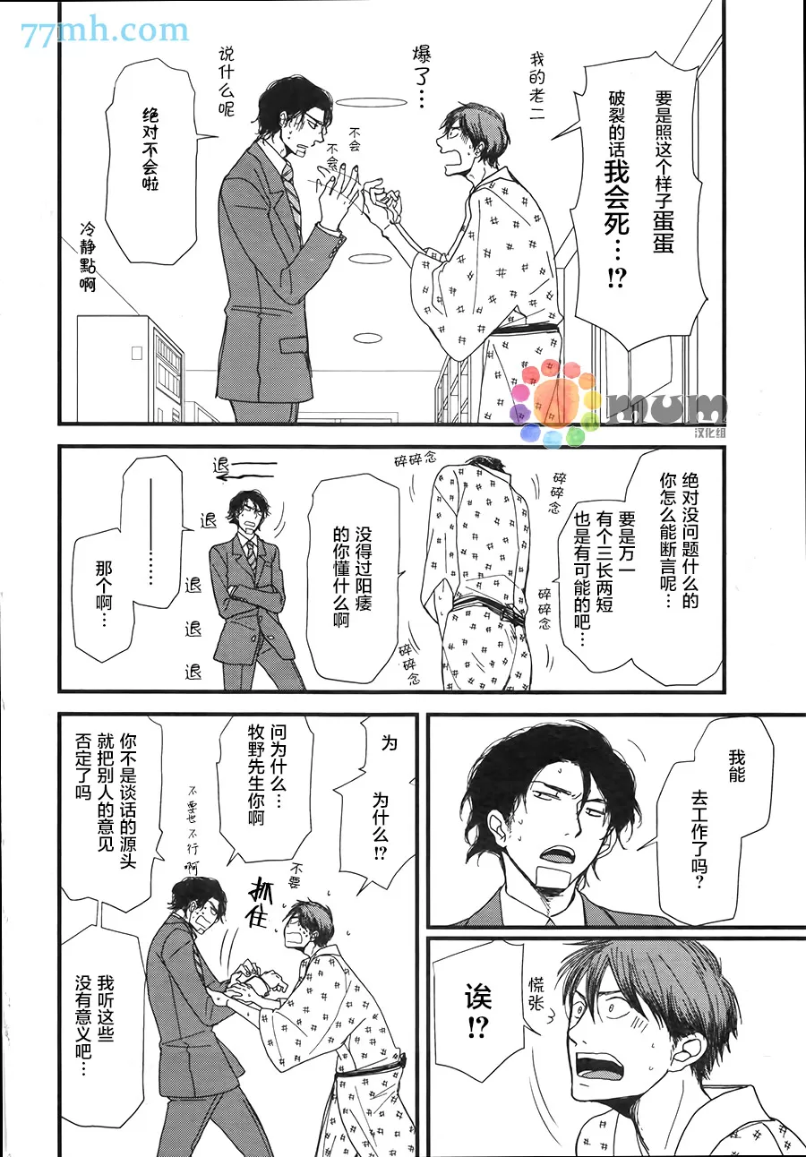 《我不懂得依赖他人的方法》漫画最新章节 第4话 免费下拉式在线观看章节第【4】张图片