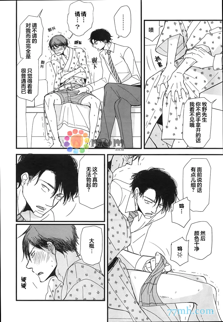 《我不懂得依赖他人的方法》漫画最新章节 第4话 免费下拉式在线观看章节第【6】张图片