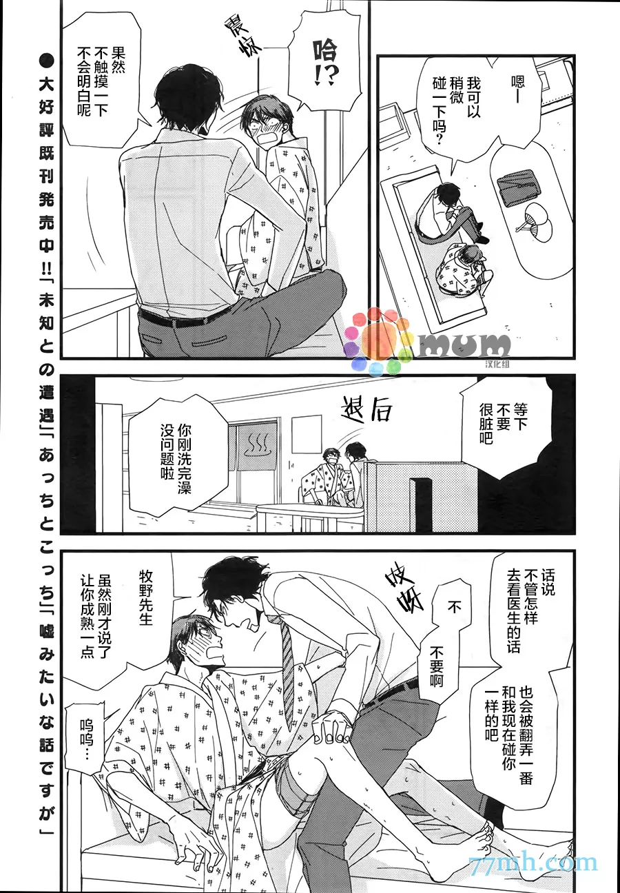 《我不懂得依赖他人的方法》漫画最新章节 第4话 免费下拉式在线观看章节第【7】张图片