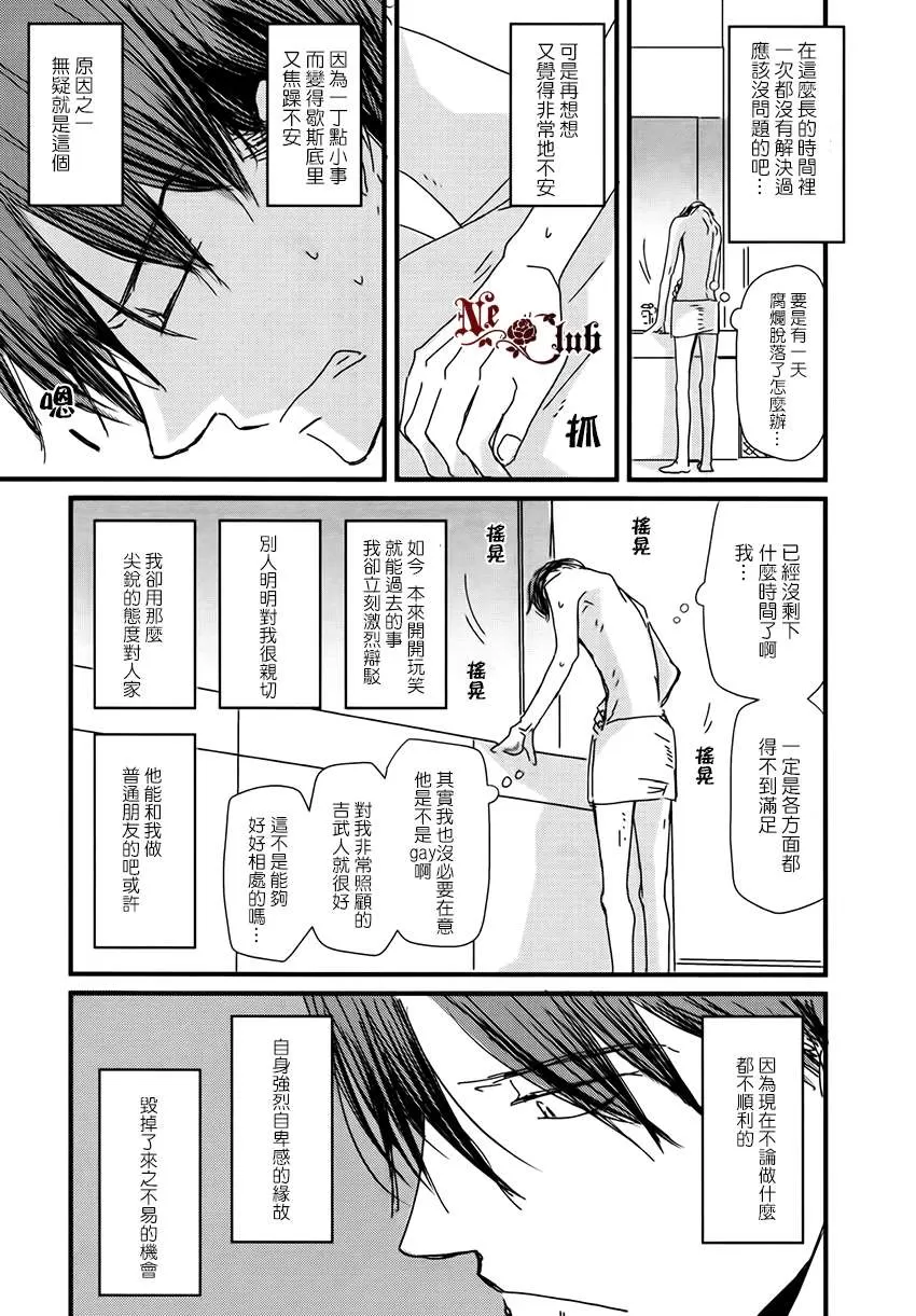 《我不懂得依赖他人的方法》漫画最新章节 第3话 免费下拉式在线观看章节第【14】张图片