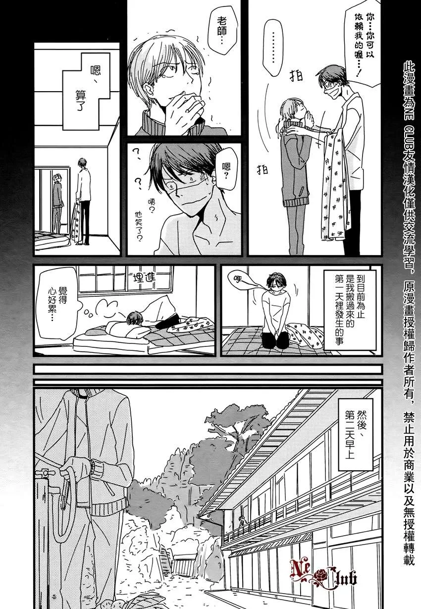 《我不懂得依赖他人的方法》漫画最新章节 第3话 免费下拉式在线观看章节第【4】张图片