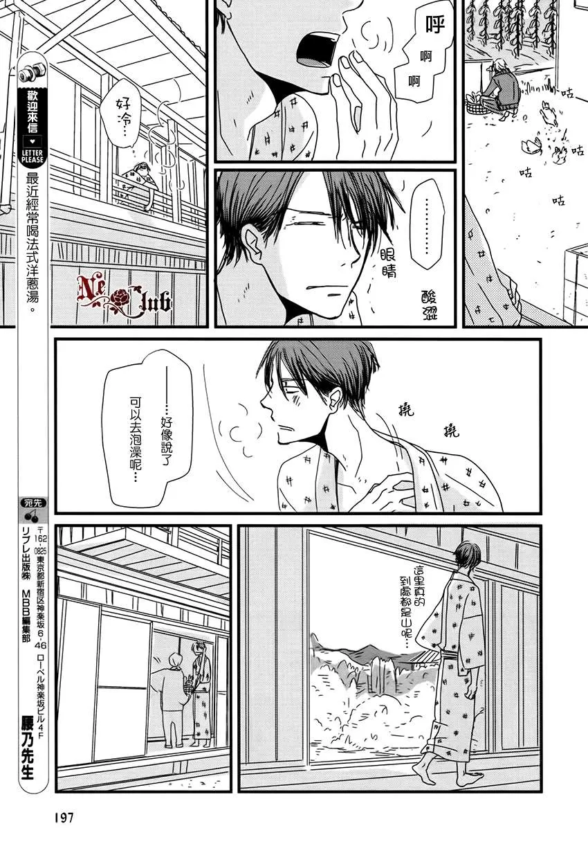 《我不懂得依赖他人的方法》漫画最新章节 第3话 免费下拉式在线观看章节第【5】张图片