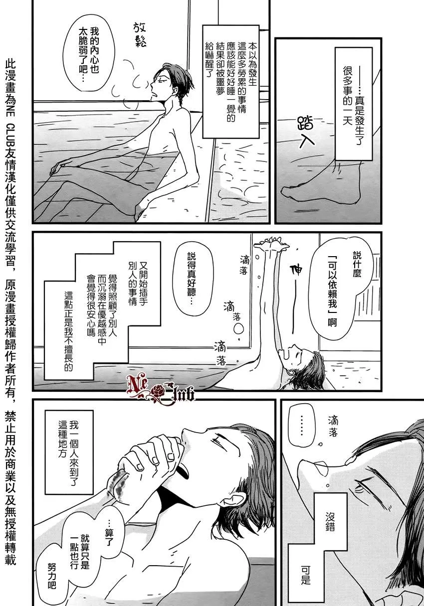 《我不懂得依赖他人的方法》漫画最新章节 第3话 免费下拉式在线观看章节第【8】张图片