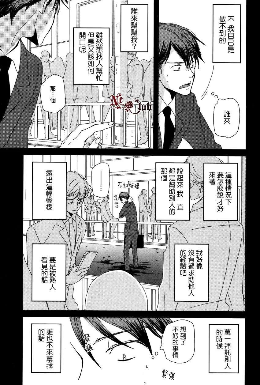 《我不懂得依赖他人的方法》漫画最新章节 第2话 免费下拉式在线观看章节第【3】张图片