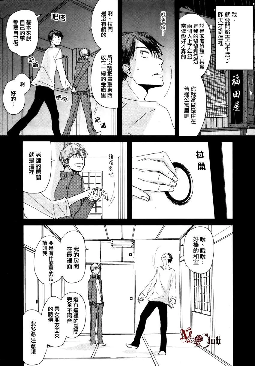 《我不懂得依赖他人的方法》漫画最新章节 第2话 免费下拉式在线观看章节第【7】张图片