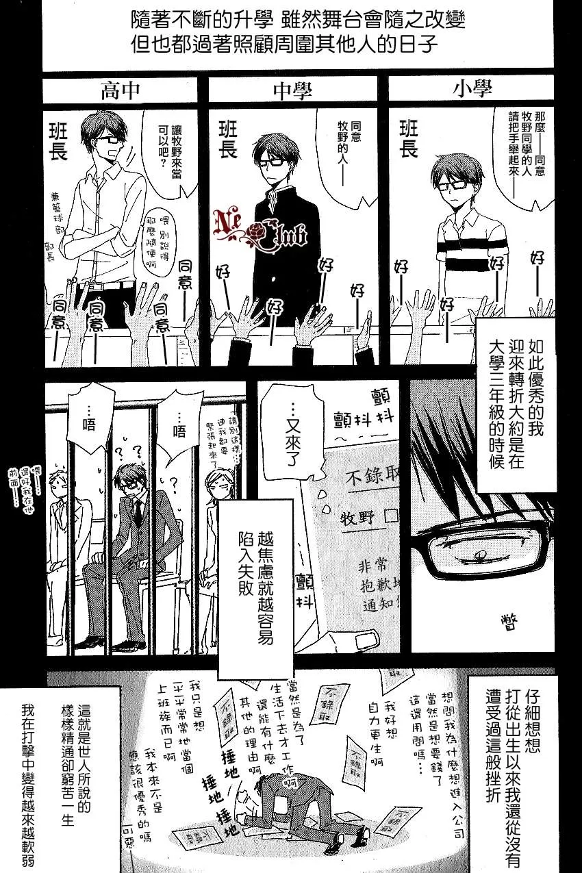 《我不懂得依赖他人的方法》漫画最新章节 第1话 免费下拉式在线观看章节第【13】张图片