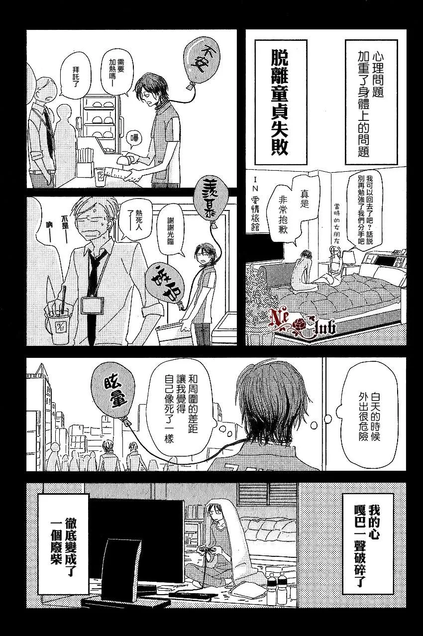 《我不懂得依赖他人的方法》漫画最新章节 第1话 免费下拉式在线观看章节第【15】张图片