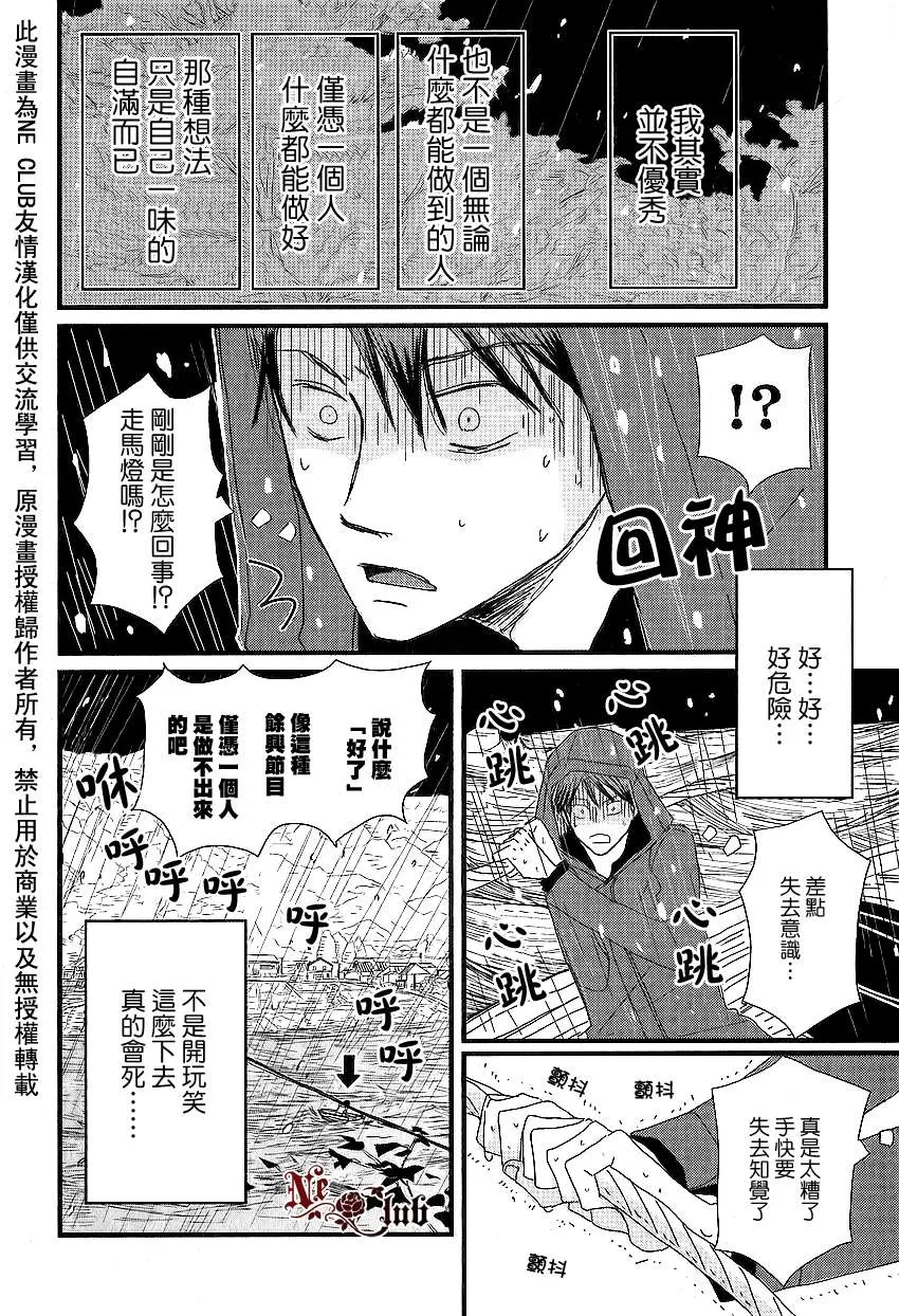 《我不懂得依赖他人的方法》漫画最新章节 第1话 免费下拉式在线观看章节第【16】张图片