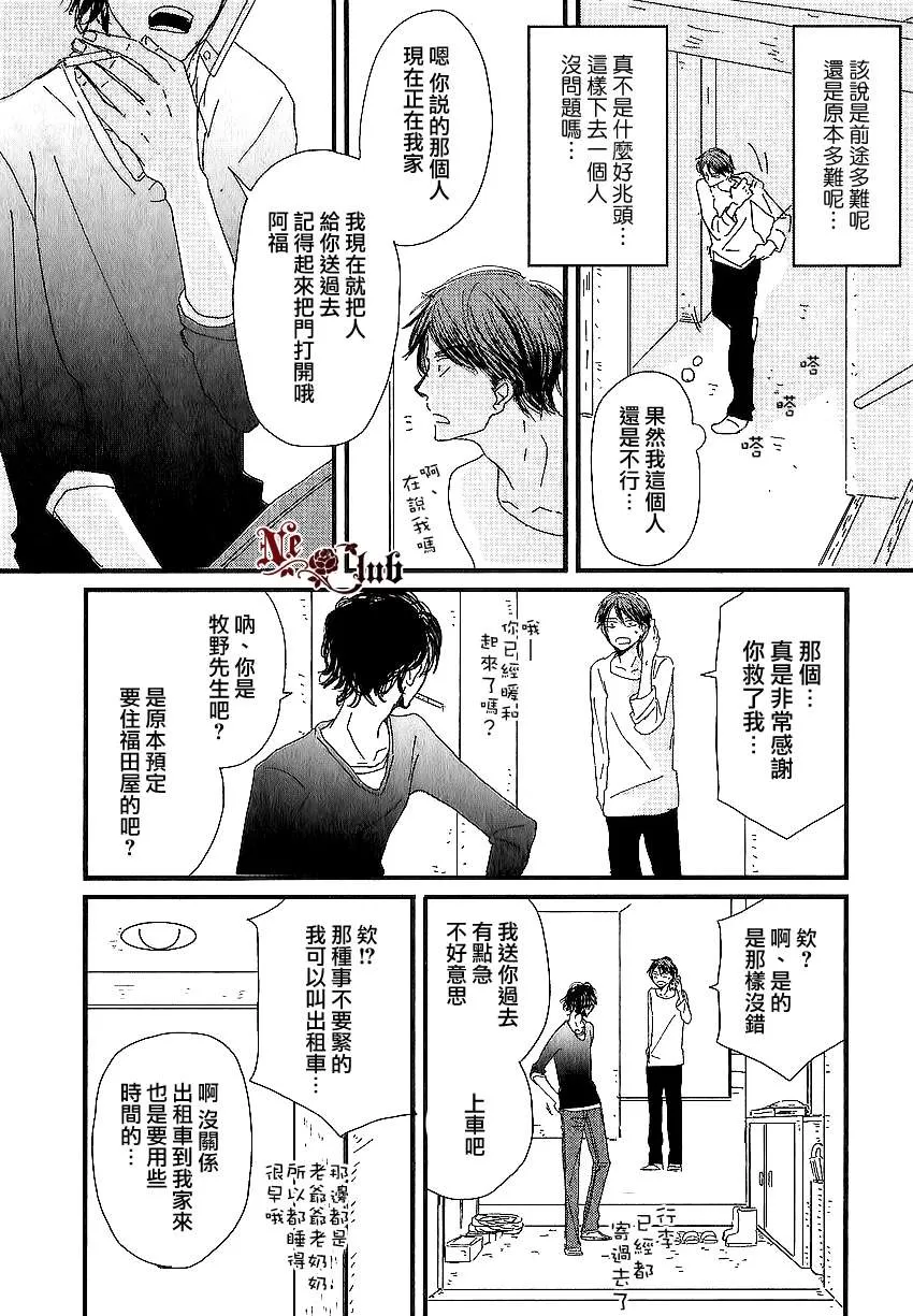 《我不懂得依赖他人的方法》漫画最新章节 第1话 免费下拉式在线观看章节第【20】张图片