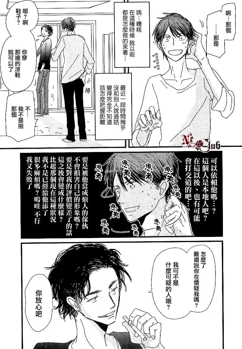 《我不懂得依赖他人的方法》漫画最新章节 第1话 免费下拉式在线观看章节第【21】张图片