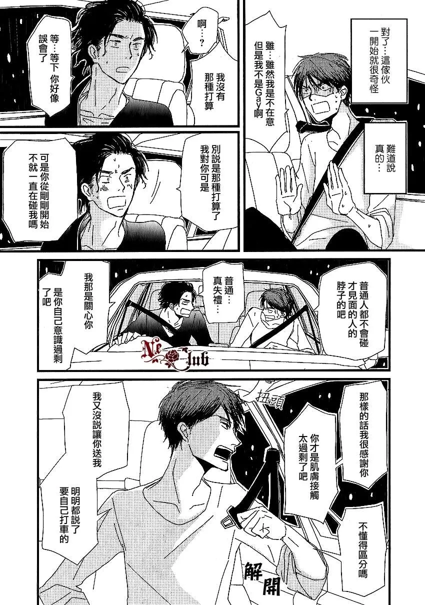 《我不懂得依赖他人的方法》漫画最新章节 第1话 免费下拉式在线观看章节第【35】张图片