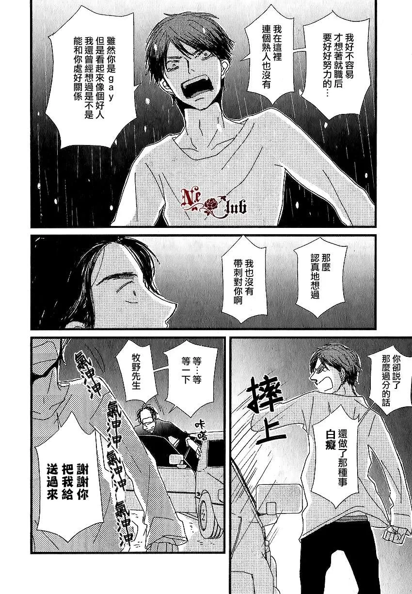 《我不懂得依赖他人的方法》漫画最新章节 第1话 免费下拉式在线观看章节第【41】张图片