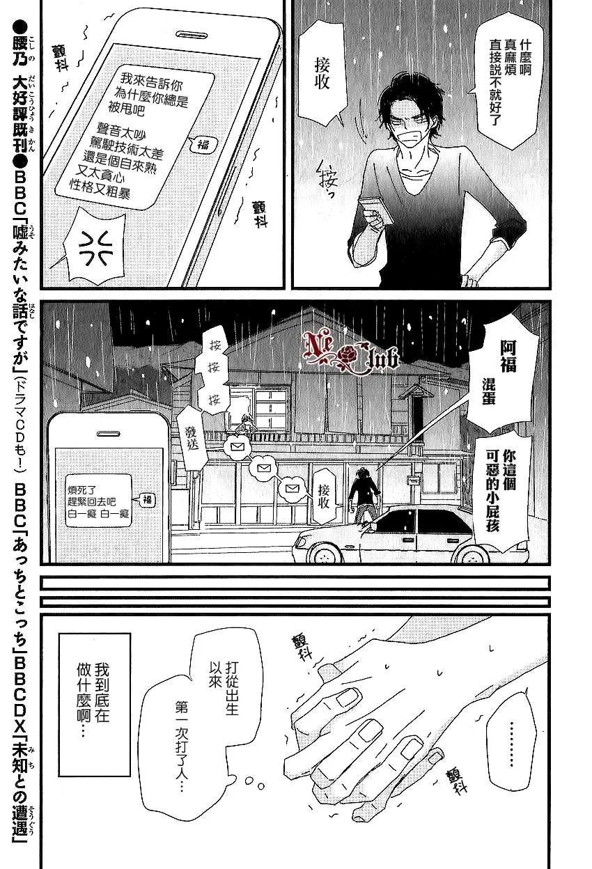 《我不懂得依赖他人的方法》漫画最新章节 第1话 免费下拉式在线观看章节第【44】张图片