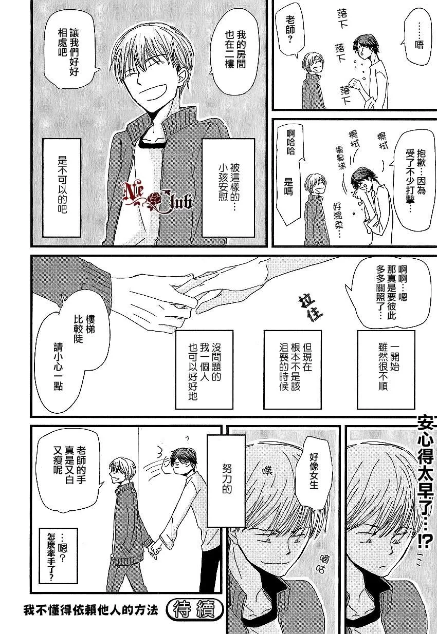 《我不懂得依赖他人的方法》漫画最新章节 第1话 免费下拉式在线观看章节第【47】张图片