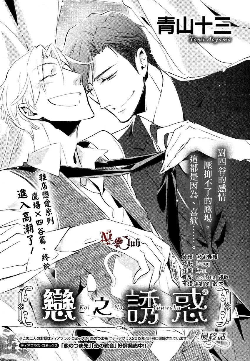 《恋之诱惑》漫画最新章节 第3话 免费下拉式在线观看章节第【1】张图片