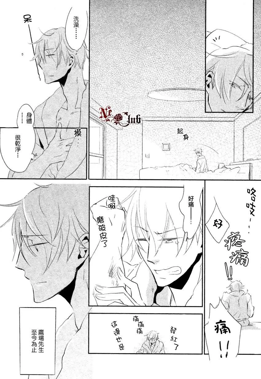 《恋之诱惑》漫画最新章节 第3话 免费下拉式在线观看章节第【12】张图片