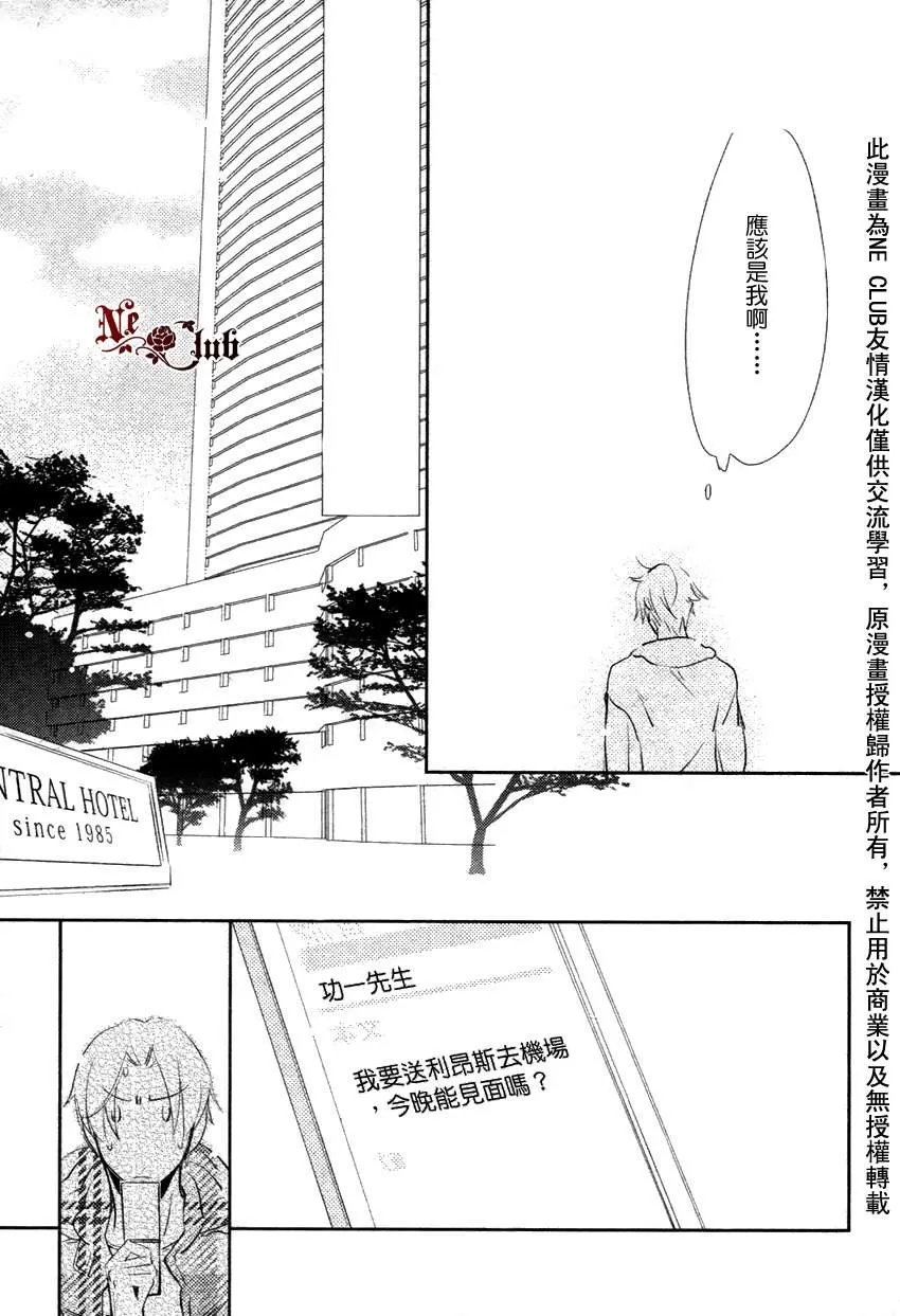 《恋之诱惑》漫画最新章节 第3话 免费下拉式在线观看章节第【14】张图片