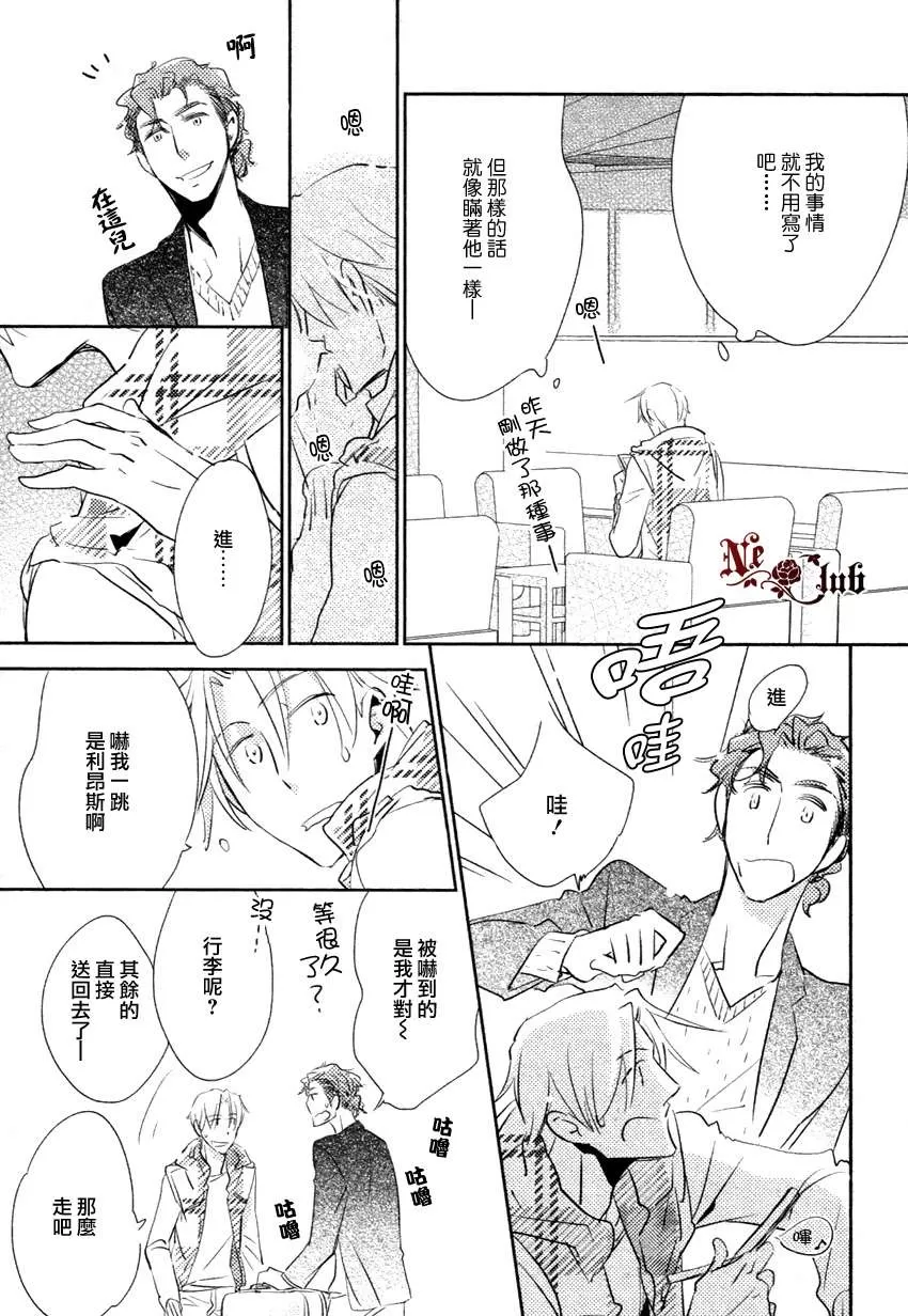 《恋之诱惑》漫画最新章节 第3话 免费下拉式在线观看章节第【15】张图片