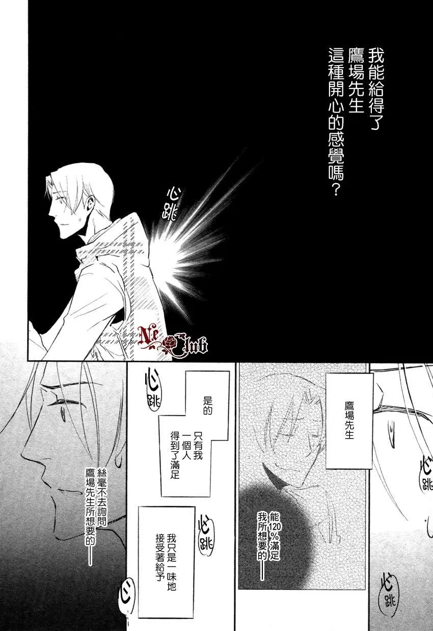 《恋之诱惑》漫画最新章节 第3话 免费下拉式在线观看章节第【18】张图片