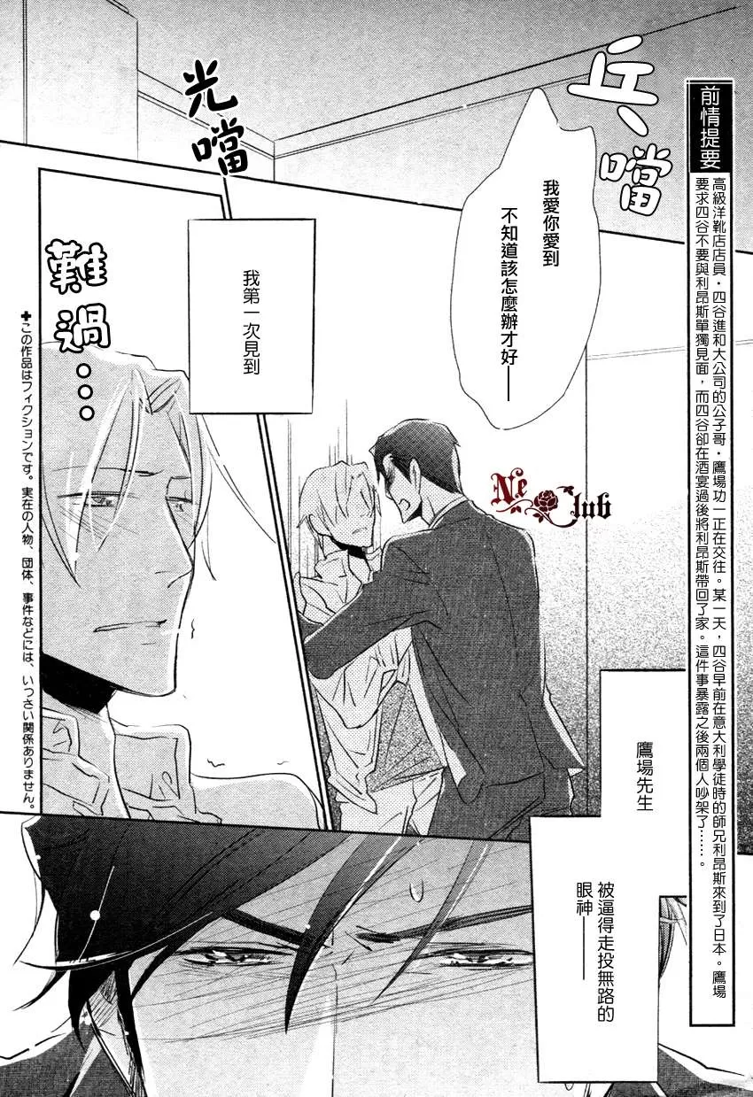 《恋之诱惑》漫画最新章节 第3话 免费下拉式在线观看章节第【2】张图片