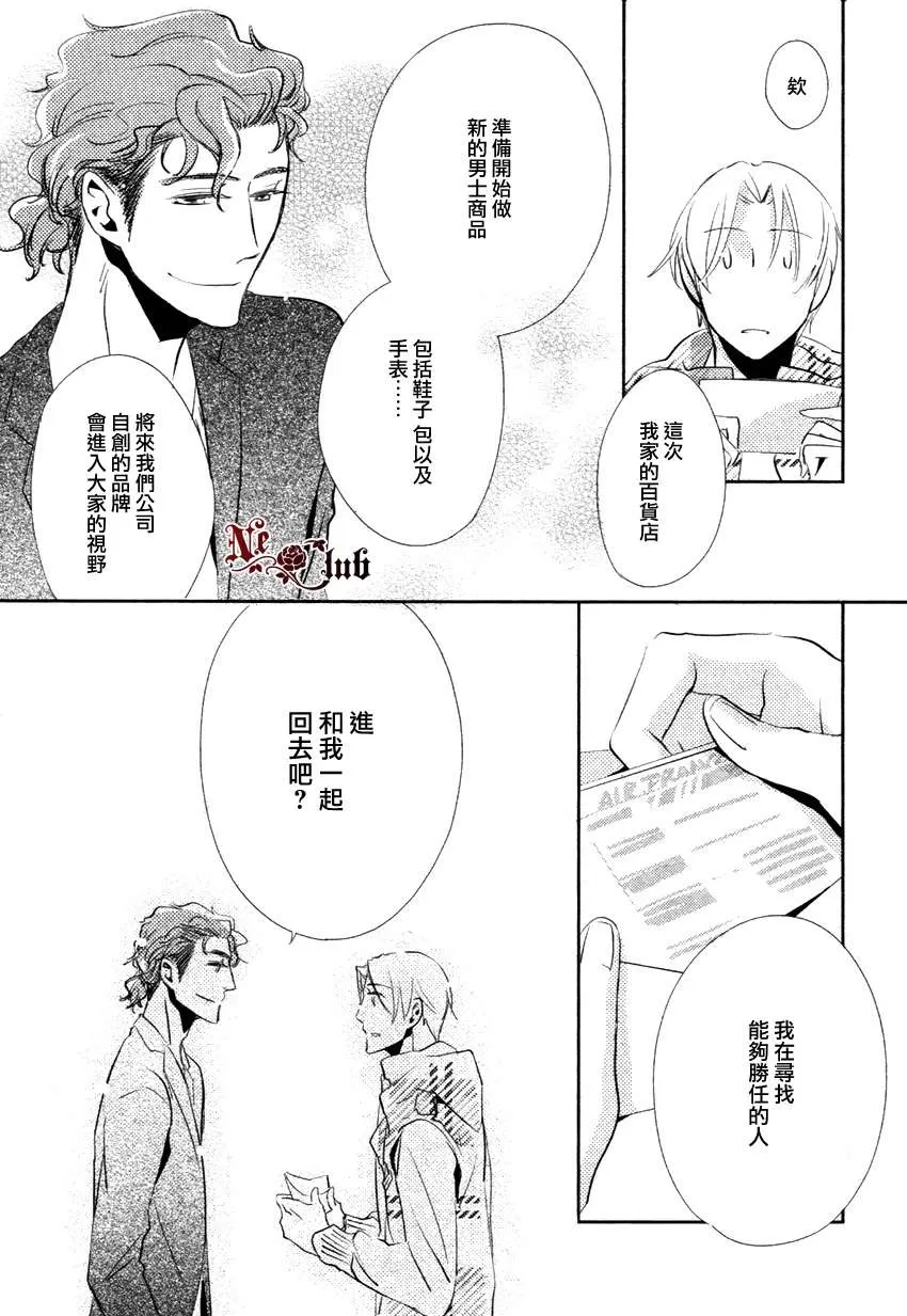 《恋之诱惑》漫画最新章节 第3话 免费下拉式在线观看章节第【22】张图片