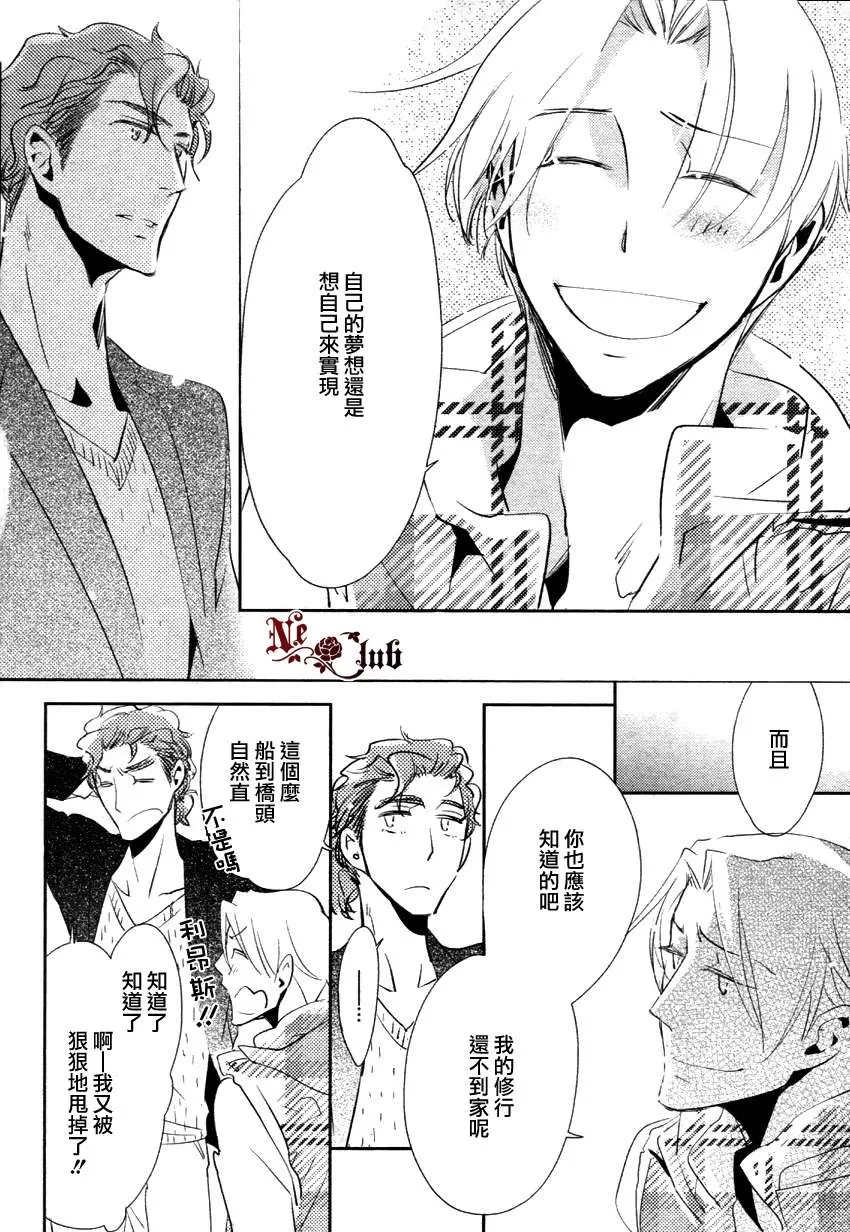 《恋之诱惑》漫画最新章节 第3话 免费下拉式在线观看章节第【26】张图片