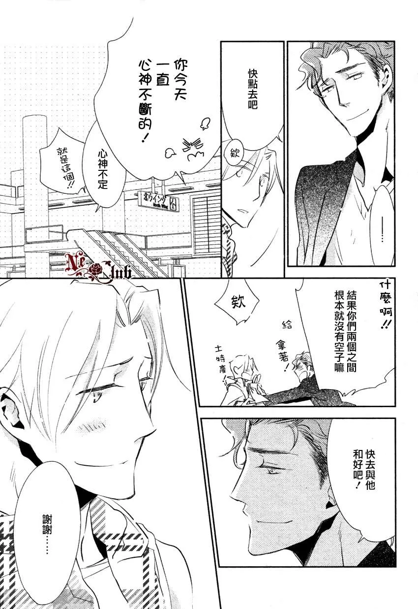 《恋之诱惑》漫画最新章节 第3话 免费下拉式在线观看章节第【27】张图片