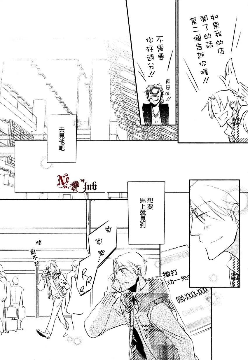 《恋之诱惑》漫画最新章节 第3话 免费下拉式在线观看章节第【28】张图片