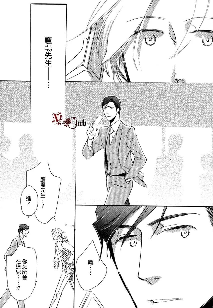 《恋之诱惑》漫画最新章节 第3话 免费下拉式在线观看章节第【29】张图片