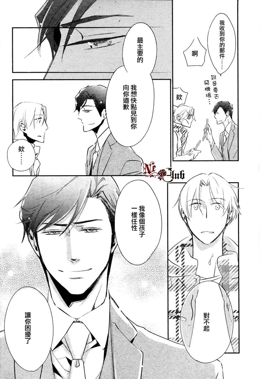 《恋之诱惑》漫画最新章节 第3话 免费下拉式在线观看章节第【30】张图片