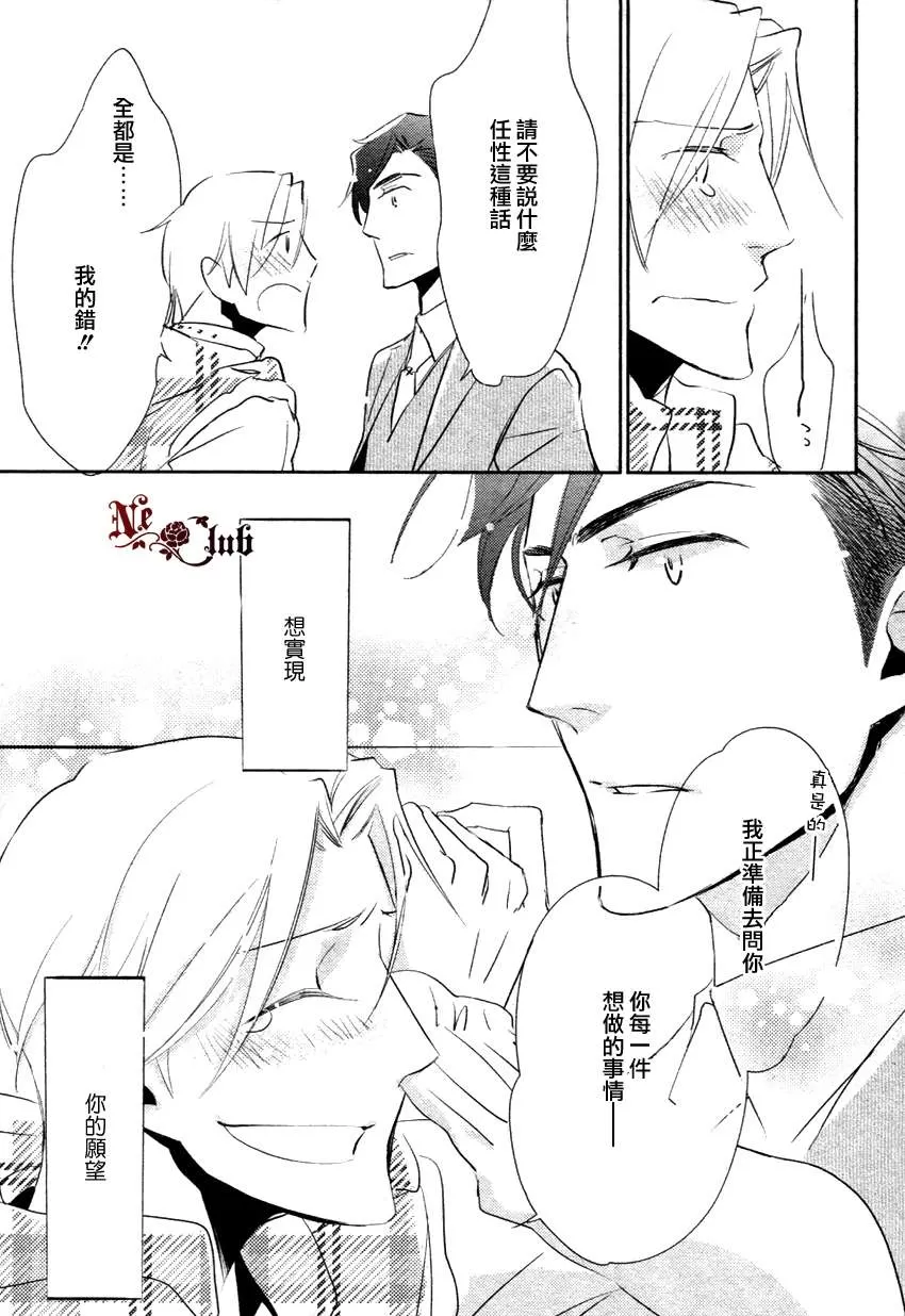 《恋之诱惑》漫画最新章节 第3话 免费下拉式在线观看章节第【31】张图片