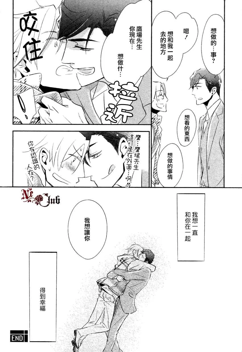 《恋之诱惑》漫画最新章节 第3话 免费下拉式在线观看章节第【32】张图片