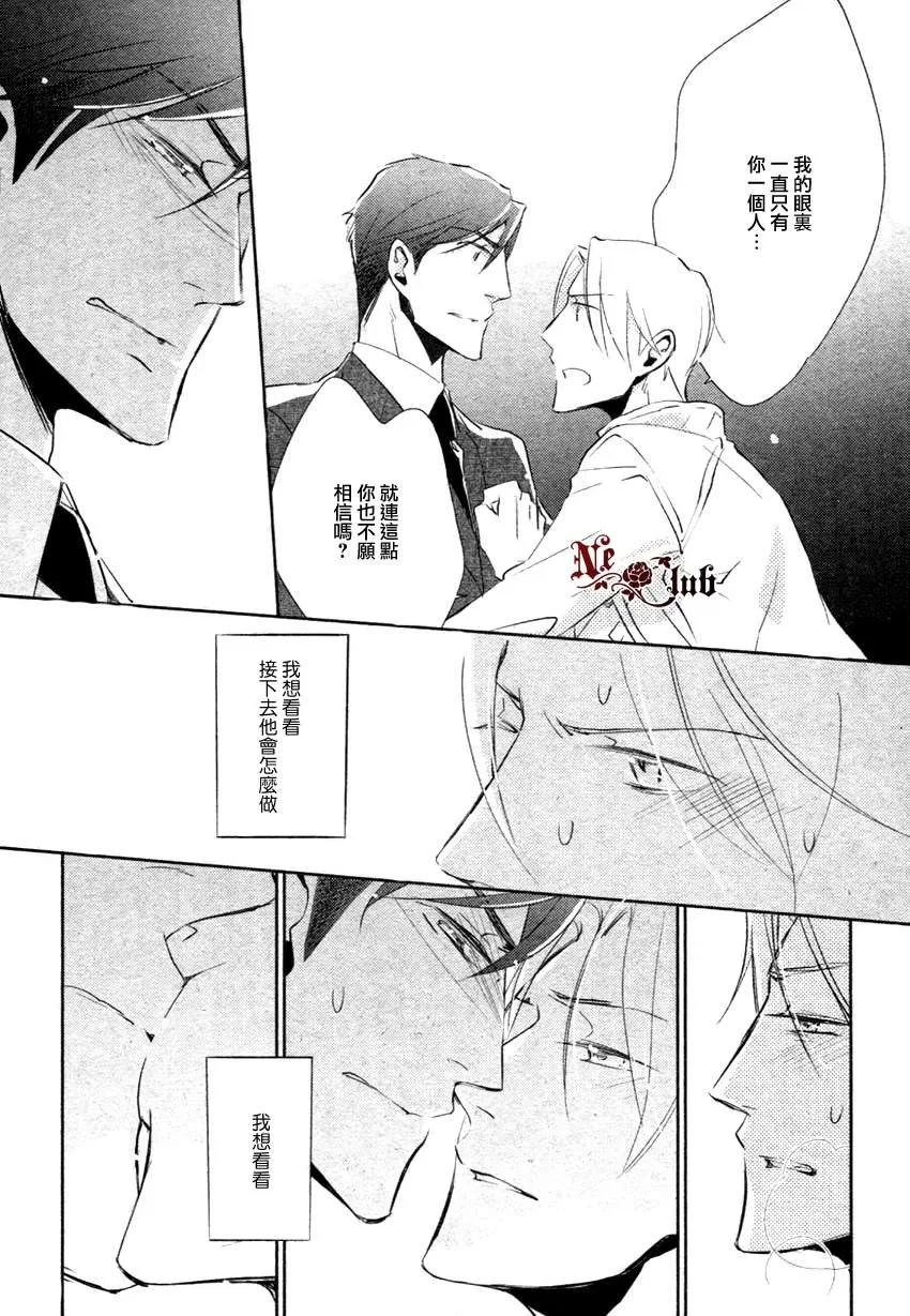 《恋之诱惑》漫画最新章节 第3话 免费下拉式在线观看章节第【4】张图片