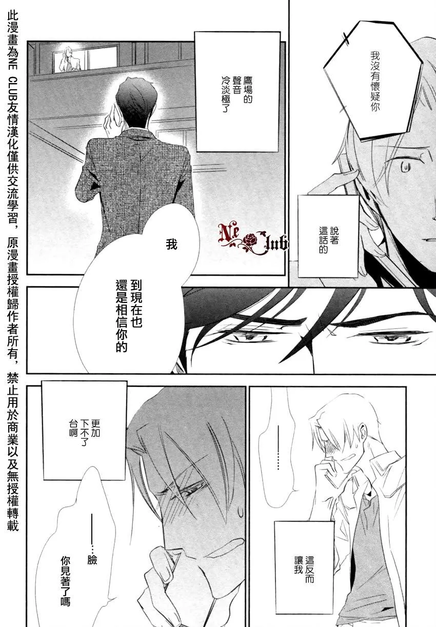 《恋之诱惑》漫画最新章节 第2话 免费下拉式在线观看章节第【9】张图片