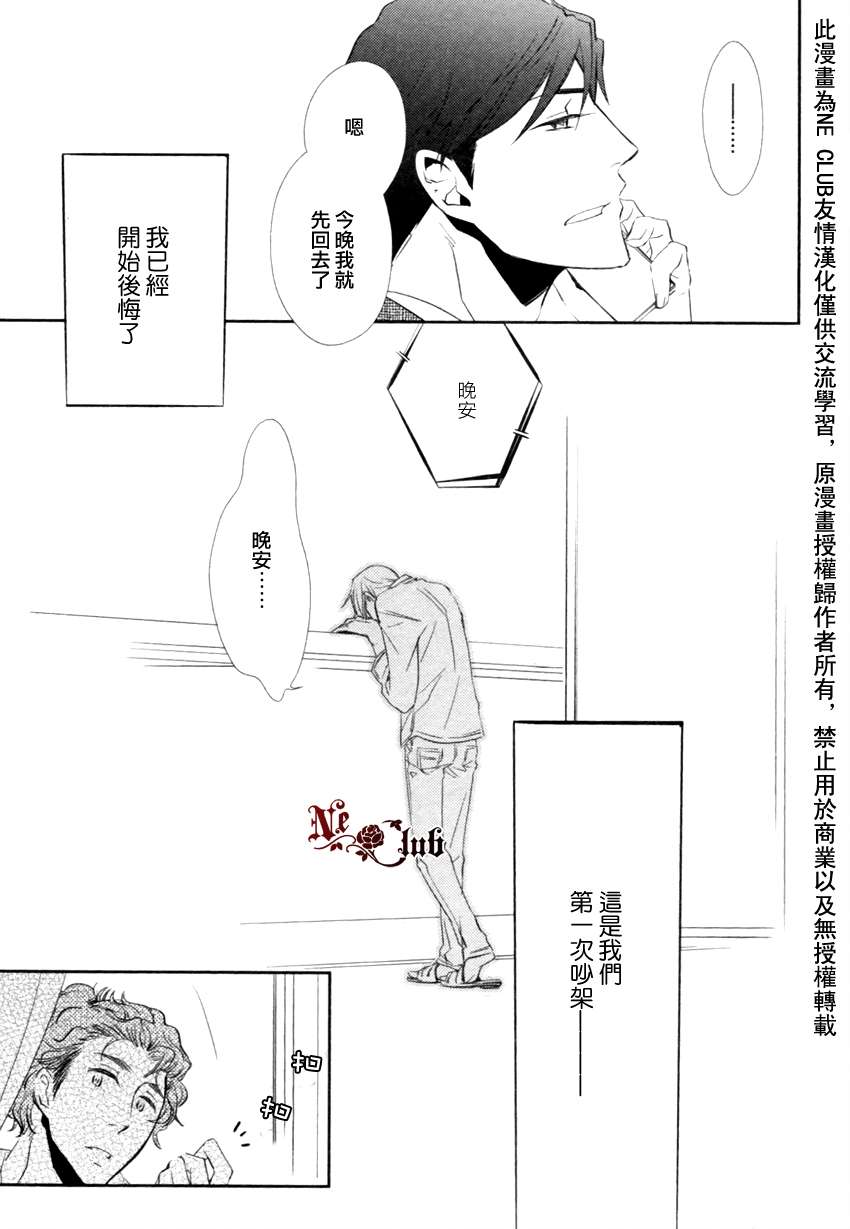【恋之诱惑[耽美]】漫画-（ 第2话 ）章节漫画下拉式图片-11.jpg