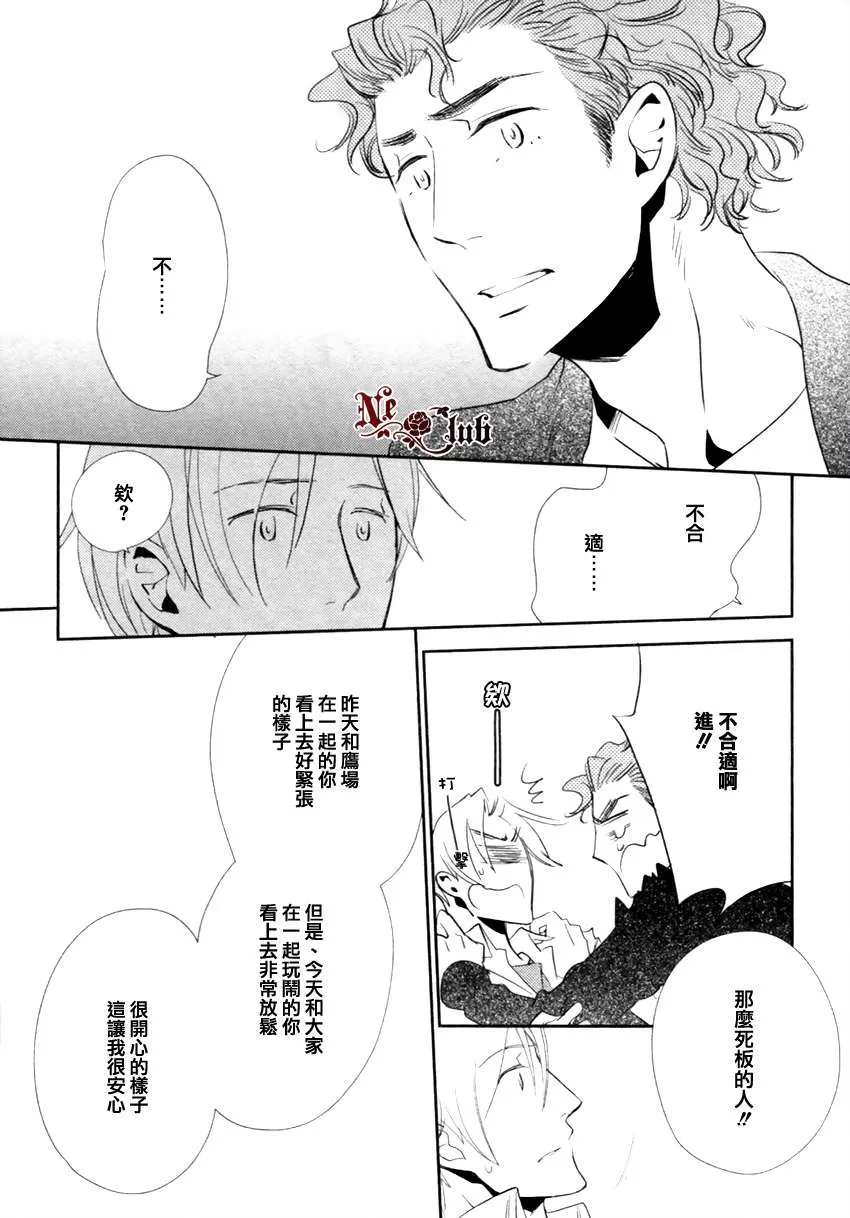 《恋之诱惑》漫画最新章节 第2话 免费下拉式在线观看章节第【13】张图片