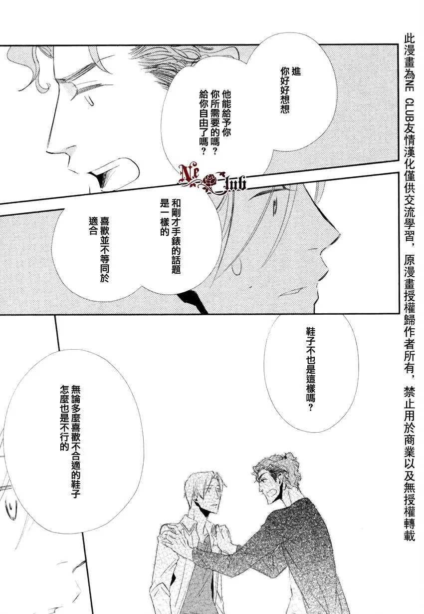 《恋之诱惑》漫画最新章节 第2话 免费下拉式在线观看章节第【14】张图片