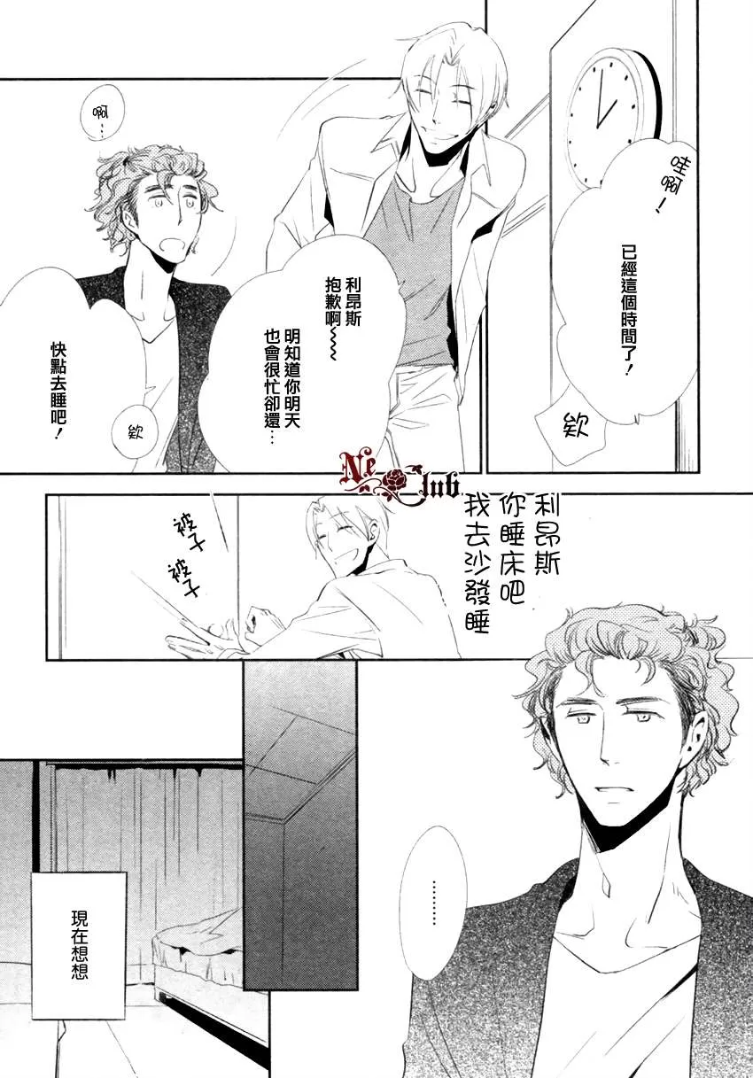 《恋之诱惑》漫画最新章节 第2话 免费下拉式在线观看章节第【16】张图片