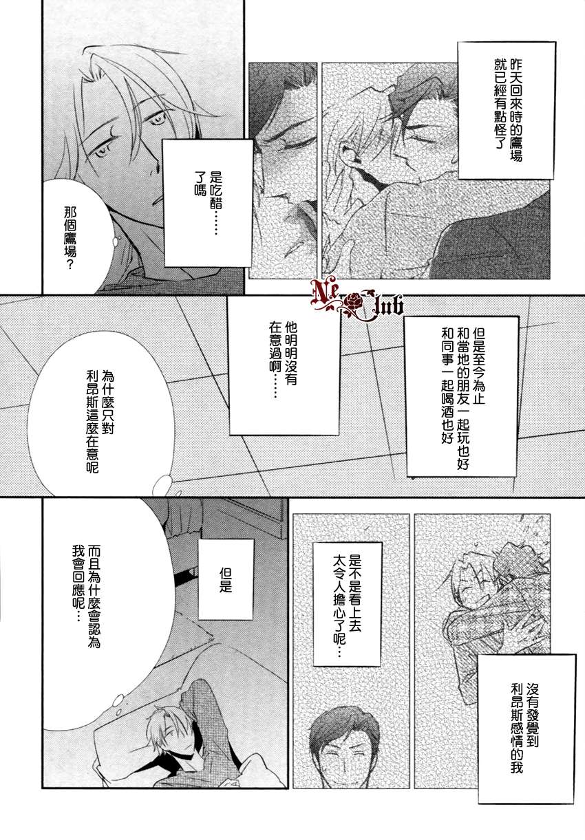 【恋之诱惑[耽美]】漫画-（ 第2话 ）章节漫画下拉式图片-18.jpg